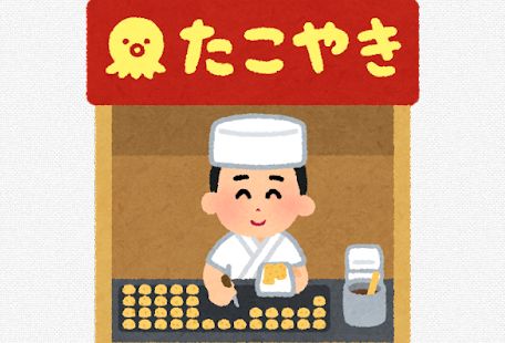 たこ焼き　汗　プロ　客に関連した画像-01