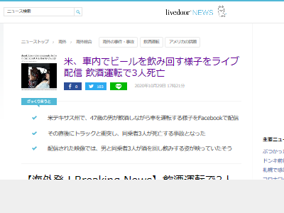飲酒運転 事故 死亡 配信者 フェイスブックに関連した画像-02