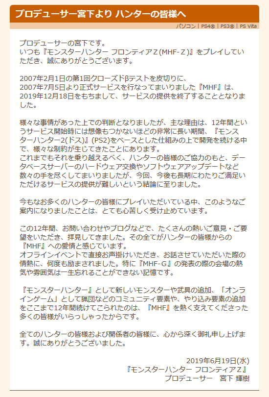 モンスターハンターフロンティア MHF サービス終了に関連した画像-05
