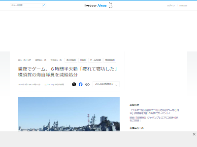 海上自衛隊 横須賀 ゲーム 徹夜 減給に関連した画像-02
