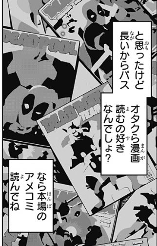 日本人漫画家さんがジャンプ で デッドプール の漫画を書いてみた結果がこちらwwwwwwwwww オレ的ゲーム速報 刃 日本人漫画家さんがジャンプ で デッドプール の漫画を書いてみた結果がこちらwwwwwwwwww オレ的ゲーム速報 刃