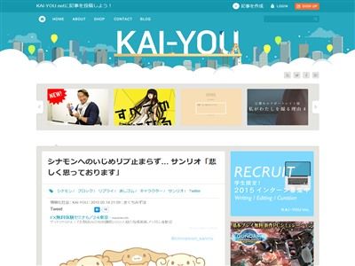 サンリオキャラ シナモン に対するいじめツイート激化でブロック対応 公式 大変悲しく思っております オレ的ゲーム速報 刃 サンリオキャラ シナモン に対するいじめツイート激化でブロック対応 公式 大変悲しく思っております オレ的ゲーム速報 刃