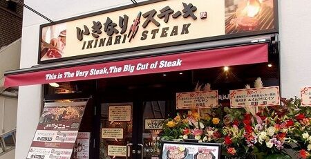 いきなりステーキ　値上げ　牛肉　仕入れ値　高騰に関連した画像-01