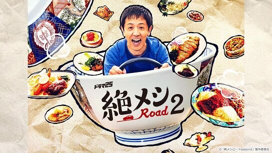 テレビ東京　放送事故　二重放送　絶メシロードに関連した画像-01