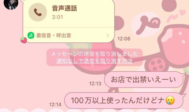 メンズコンカフェ　コンカフェ　100万円以上　女子　客　出禁　未成年　14歳に関連した画像-01