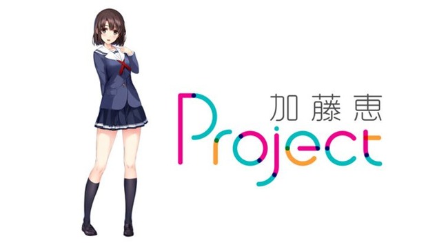 冴えカノ 加藤恵 体感 ソニーに関連した画像-01