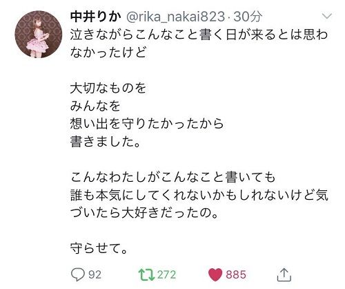 NGT48中井りか暴行コメントに関連した画像-04