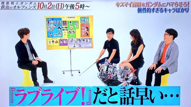 キスマイ宮田くんを ガンダム 鉄血のオルフェンズ にハマらせるガンダム公式カオス特番が お正月に復活 放送事故再びwwwww オレ的ゲーム速報 刃 キスマイ宮田くんを ガンダム 鉄血のオルフェンズ にハマらせるガンダム公式カオス特番が お正月に復活 放送事故再びwwwww オレ的ゲーム速報 刃