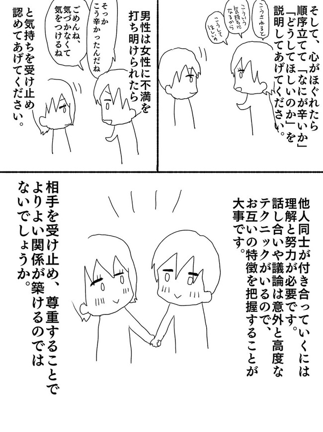 男女 口論 男性批判 ミサンドリー 漫画 マルクスに関連した画像-05