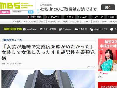 女装 趣味 完成度 女湯 銭湯 書類送検に関連した画像-02
