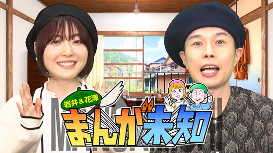 まんが未知　週刊コロコロコミック　花澤香菜　岩井勇気　大泥棒ポルタ　連載に関連した画像-01