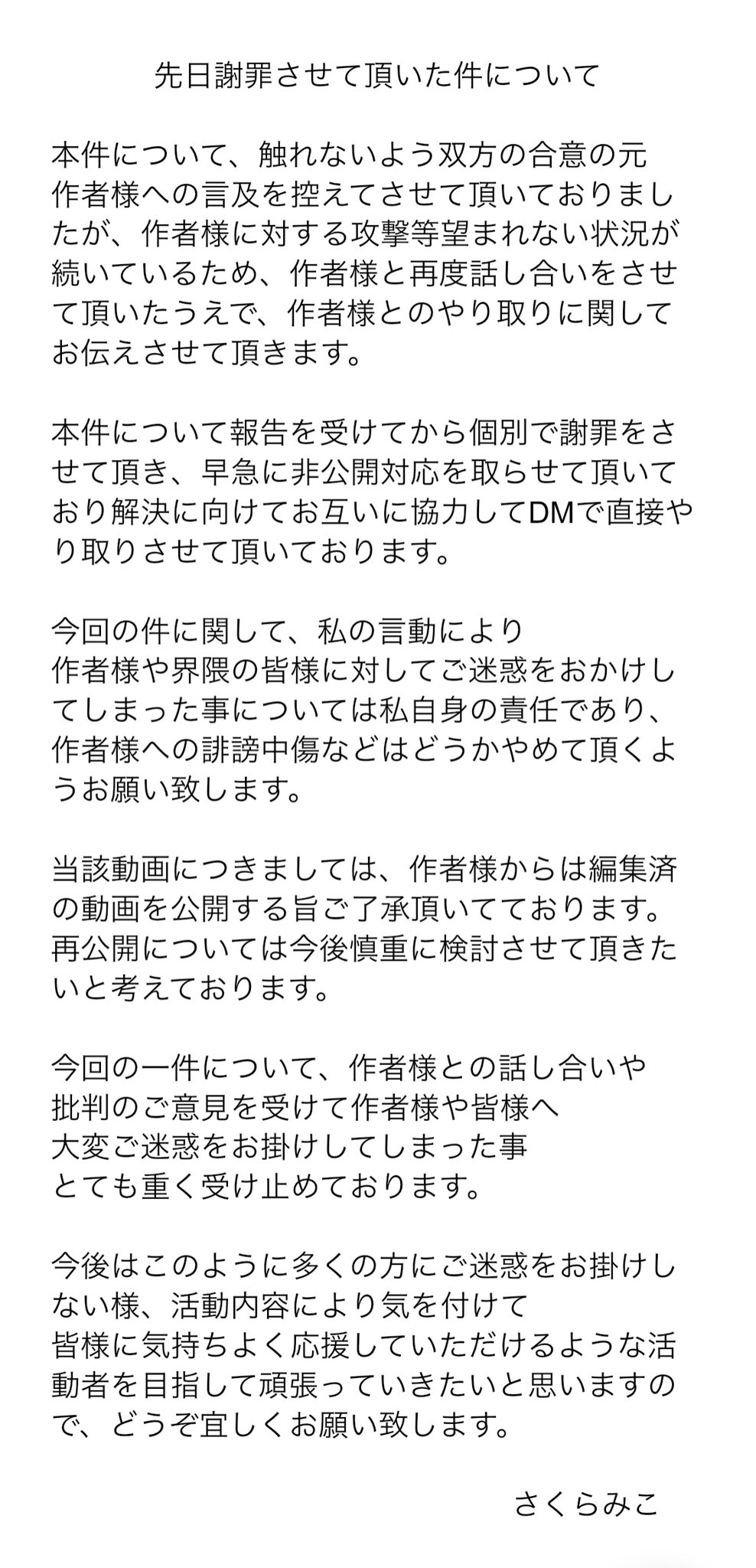 bl同人誌問題で過激化するv豚に宝鐘マリンさんとさくらみこさんが再び謝罪し忠告 作者様への誹謗中傷はやめて頂くようお願い致します オレ的ゲーム速報 刃