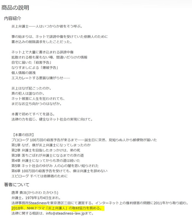唐澤貴洋弁護士 実質nhkでドラマ化か 12月放送のドラマ 炎上弁護人 の取材協力を務める オレ的ゲーム速報 刃
