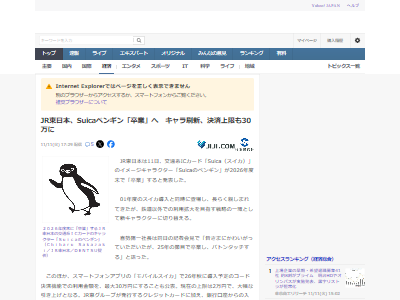 ��������Suica���ڥ󥮥�´�ȡ�������饯������JR���˴�Ϣ��������-02