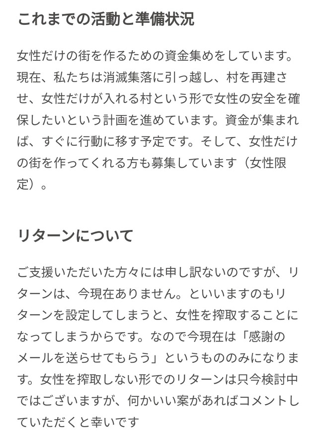 フェミニスト クラウドファンディング 女性 街 目標金額に関連した画像-05