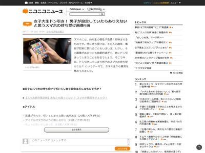 女子がドン引きする 男子のスマホの待ち受け画像 9つ 全員アウトなんだけどｗｗｗｗｗ オレ的ゲーム速報 刃