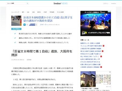 授業中にうるさい人を 注意した生徒が ８時間監禁され反省文を書かされ停学処分 生徒は踏切に飛び込み自殺 オレ的ゲーム速報 刃