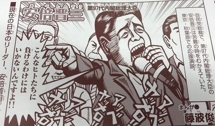 小学8年生 安倍首相 安倍政権 トランプ 藤波俊彦 に関連した画像-01