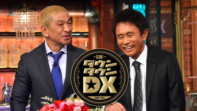 ダウンタウンDX　浜田雅功　松本人志　陣内智則　森田哲矢に関連した画像-01