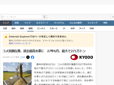 コメ 米 民間在庫 271万トン 過去最高水準に関連した画像-02