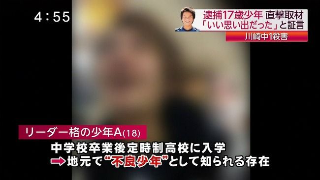 川崎 リンチ 殺害に関連した画像-01