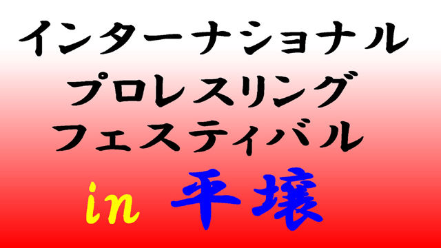アントニオ猪木に関連した画像-01