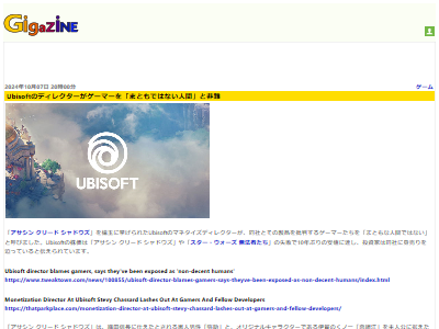 Ubisoft ユービーアイソフト アサシンクリードシャドウズ アサクリ ディレクター 発言 ゲーマー まともじゃない 炎上に関連した画像-02