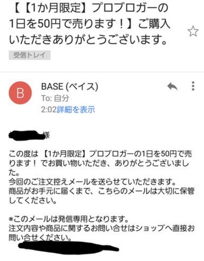 プロブロガー 私の1日を50円で売ります 内容はなんでもok