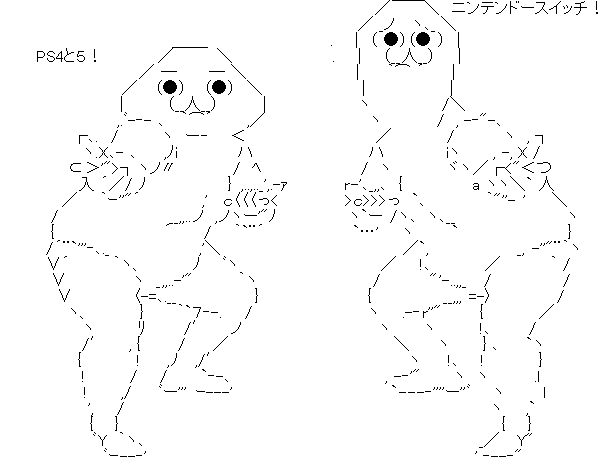 PS4vsスイッチ