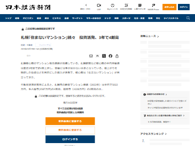 札幌 マンション 不動産 投資 投機 高騰 バブル 崩壊に関連した画像-02