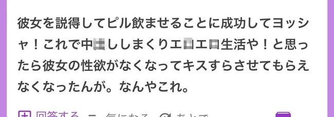 彼氏 彼女 ピル 性欲 ラブラブ 生活 減退 減衰に関連した画像-02