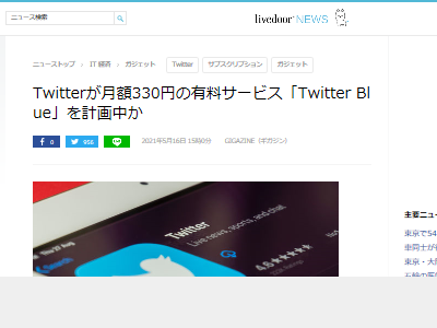 ツイッター　月額　330円　有料　サービス　解析　TwitterBlueに関連した画像-02