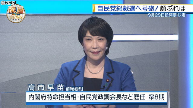 自民党　総裁選　高市早苗　中国　保守に関連した画像-01