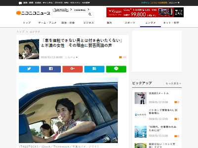 女性 車の運転できない男 できるようになろうとすらしない男は考えられない その理由に納得の声多数 オレ的ゲーム速報 刃 女性 車の運転できない男 できるようになろうとすらしない男は考えられない その理由に納得の声多数 オレ的ゲーム速報 刃