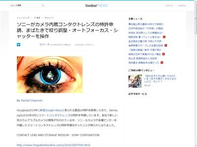 コンタクトレンズにカメラを内蔵したものをソニーが特許申請 瞬きでシャッター操作など 見たものを撮影できる時代が来るぞ オレ的ゲーム速報 刃