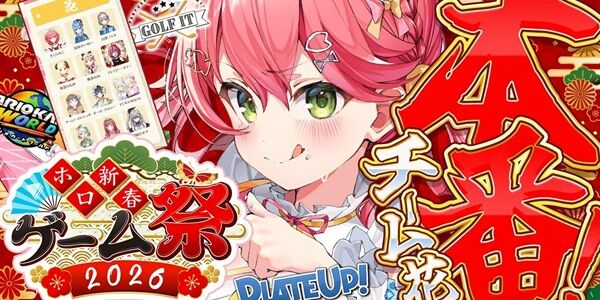 ホロライブ さくらみこ ホロ新春ゲーム MC サポート 炎上 司会に関連した画像-01