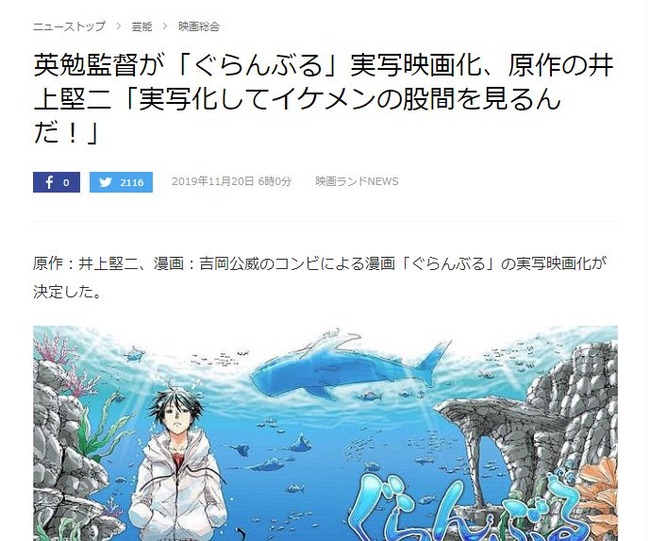 アニメ化もされた漫画 ぐらんぶる が実写映画化 原作者 実写化してイケメンの股間を見るんだ オレ的ゲーム速報 刃