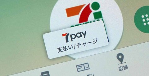 セブンイレブン 7Pay 詫びクーポンに関連した画像-01