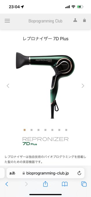 レプロナイザー ドライヤー 胡散臭い 高評価 髪に関連した画像-02
