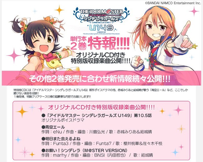 デレマスp超朗報 サガン鳥栖コラボで販売された幻の楽曲 青空エール が復活 U149 単行本第2巻cdに収録決定 他 オレ的ゲーム速報 刃 デレマスp超朗報 サガン鳥栖コラボで販売された幻の楽曲 青空エール が復活 U149 単行本第2巻cdに収録決定 他 オレ的ゲーム速報 刃