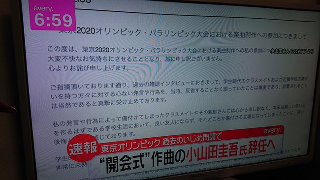 小山田圭吾 いじめ 障害者 東京五輪 辞任に関連した画像-02