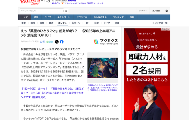 薬屋のひとりごと 2025年 上半期アニメ ランキングに関する画像-02