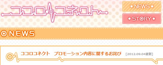 炎上 ココロ コネクト