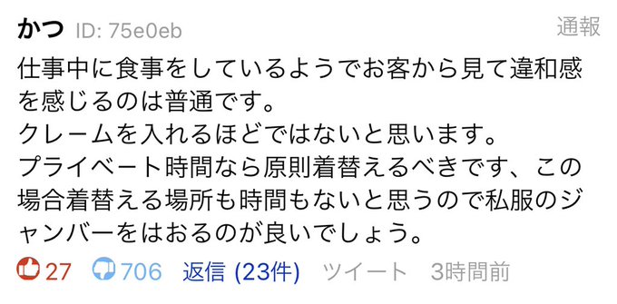 運転手 バス カレー 憤慨 高速バスに関連した画像-03