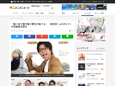 田村淳eスポーツに関連した画像-02