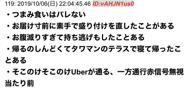クズのウーバーイーツ配達員が暴露した「闇」があまりにも酷すぎる 