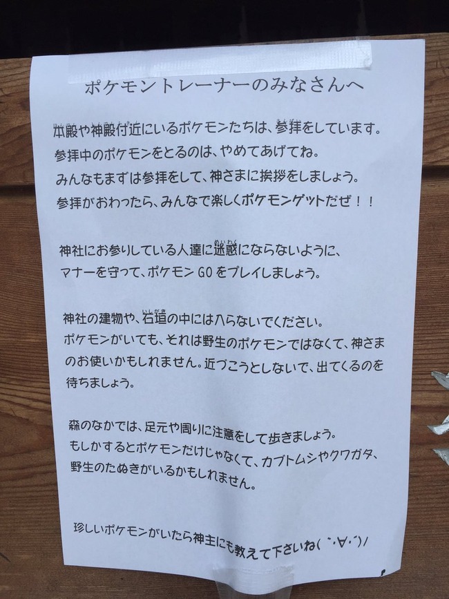 禁止区域まとめ 出雲大社などで ポケモンgo プレイが禁止に トレーナーは注意しろおお オレ的ゲーム速報 刃 禁止区域まとめ 出雲大社などで ポケモンgo プレイが禁止に トレーナーは注意しろおお オレ的ゲーム速報 刃