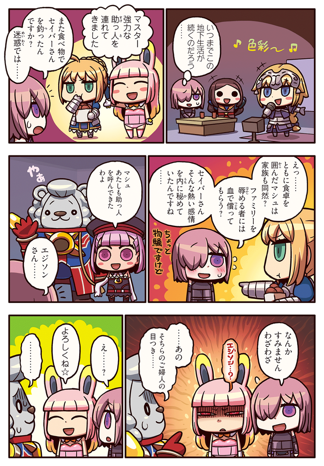 FGO Fate ե  ޥ󥬤Ǥ狼 ̾ 른塦ꥨ ǲĤ˴Ϣ-04