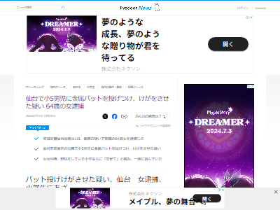 野球 金属バット けが 児童 公園 仙台に関連した画像-02