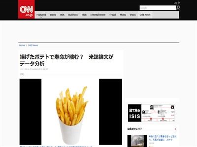 フライドポテト ポテトチップス 油 ジャガイモ 早死に リスク 研究 発表 に関連した画像-02